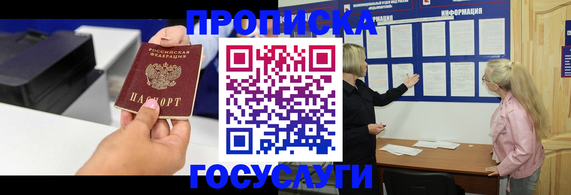 временная регистрация купить в Карпинске
